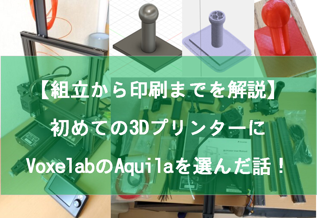 VOXELAB Aquila X2 3Dプリンター 【GINGER掲載商品】 11628円
